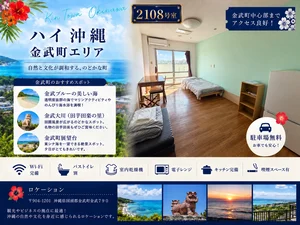 沖縄県のマンスリーマンション・ウィークリーマンション「ハイ沖縄‼金武町店 2108・個室、トイレお風呂共用　ペット可能(No.1395478)」メイン画像
