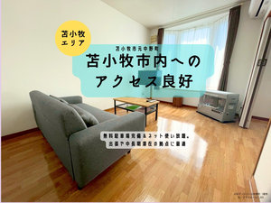 苫小牧市の家具家電付きマンスリーマンション「JOGマンスリー元中野町 205・1LDK(No.1409027)」メイン画像