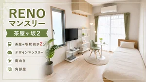 守山自衛隊前駅（愛知県）・守山駅（愛知県）のマンスリーマンション・ウィークリーマンション「【WiFiあり/家具コーディネート】RENOマンスリー茶屋ヶ坂2 シングル(No.1414442)」メイン画像