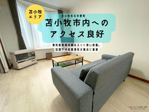 苫小牧市の家具家電付きマンスリーマンション「JOGマンスリー元中野町 203・1LDK(No.1414500)」メイン画像