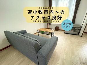 苫小牧市の家具家電付きマンスリーマンション「JOGマンスリー元中野町 202・1LDK(No.1414501)」メイン画像