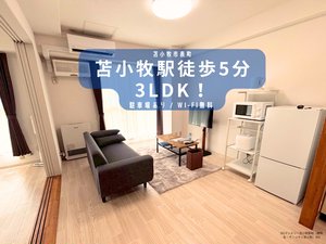 のマンスリーマンション・ウィークリーマンション「JOGマンスリー苫小牧駅前 303・3LDK(No.1414534)」メイン画像