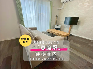 北海道の家具家電付きマンスリーマンション「JOGマンスリー黄金北１ 305・１LDK(No.1414535)」メイン画像