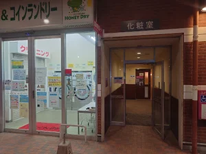 クリーニング＆コインランドリー ハニードライ 東大和マックスバリュ店