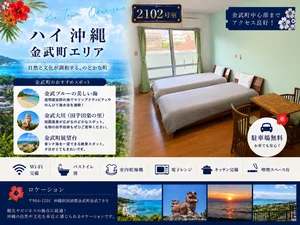 沖縄県のマンスリーマンション・ウィークリーマンション「ハイ沖縄‼金武町店 2102・個室、トイレお風呂共用　ペット可能(No.1441569)」メイン画像