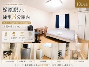 東京都のマンスリーマンション・ウィークリーマンション「渋谷までタクシーで１５分！家具家電付、手ぶらで即入居可能！ペット可能！ KT101・出張などにおすすめ(No.1443069)」メイン画像