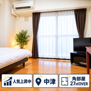 大阪府のマンスリーマンション・ウィークリーマンション「【27㎡超×南向き角部屋☀️】中津4分｜ダブルベッド・梅田徒歩圏｜アスヴェル梅田北(No.1446616)」メイン画像
