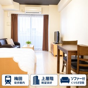 大阪天満宮駅のウィークリーマンション・マンスリーマンション「【梅田徒歩圏でゆったり8.6帖✨】セミダブル×ソファ付き｜南森町7分｜リスタルグランツ梅田Ⅱ (No.1447730)」メイン画像