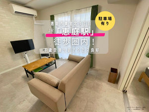 北海道の家具家電付きマンスリーマンション「JOGマンスリー黄金北２ １LDK(No.1449477)」メイン画像