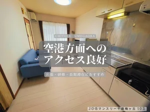 千歳市の家具家電付きマンスリーマンション「JOGマンスリー千歳梅ヶ丘 102・1DK(No.1451714)」メイン画像