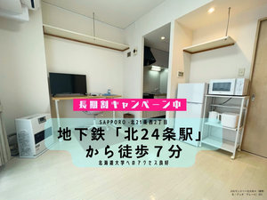 北１８条駅の家具家電付きマンスリーマンション「JOGマンスリー北大前４ 303・1K(No.1451718)」メイン画像