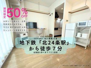 株式会社常口アトムの家具家電付きマンスリーマンション「JOGマンスリー北大前４ 603・1K(No.1451719)」メイン画像