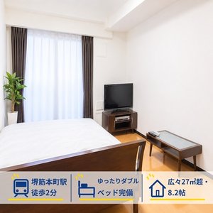 大阪府のウィークリーマンション・マンスリーマンション「【堺筋本町駅徒歩2分】ひろびろ27㎡超の1K｜ダブルベッド・浴室乾燥機【Wi-Fi無料】アスヴェル東本町Ⅱ (No.1452331)」メイン画像