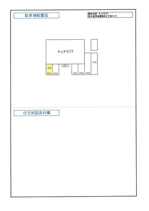 駐車場位置
