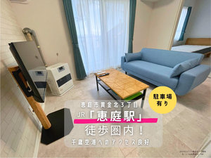 北海道の家具家電付きマンスリーマンション「JOGマンスリー黄金北２ １LDK(No.1455261)」メイン画像