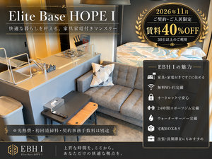 北海道のマンスリーマンション・ウィークリーマンション「千歳駅まで車6分｜家具家電完備×高速Wi-Fi×24時間無料ジムElite Base HOPEⅠ Bタイプ｜長期出張・単身赴任向け(No.1455444)」メイン画像