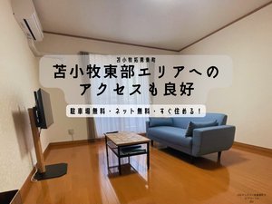 苫小牧市の家具家電付きマンスリーマンション「JOGマンスリー拓勇東町５ 201・1LDK(No.1461269)」メイン画像