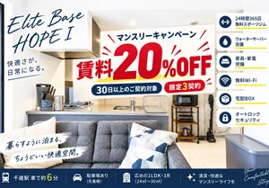 千歳市のマンスリーマンション・ウィークリーマンション「千歳駅まで車6分｜家具家電完備×高速Wi-Fi×24時間無料ジムElite Base HOPEⅠ Aタイプ｜長期出張・単身赴任向け(No.1462444)」メイン画像