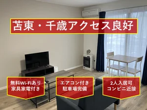のマンスリーマンション・ウィークリーマンション「Iburiマンスリー Lien Fort Takuyu 102(No.1463138)」メイン画像