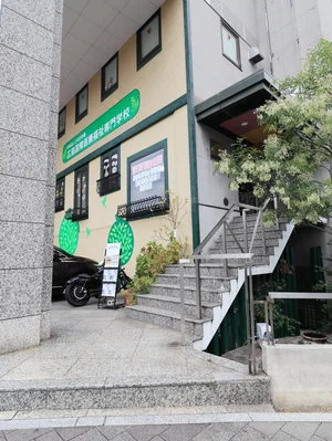 広島国際医療福祉専門学校まで徒歩8分