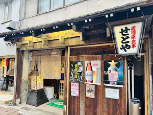 せとやまで徒歩1分