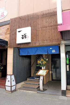 一磋まで徒歩3分