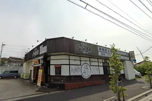 八剣伝 引野店まで1.1km。