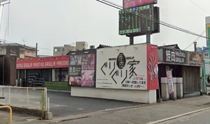 焼肉ぐりぐり家 春日店まで1.4km。
