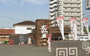 ラー麺ずんどう屋 福山明神まで1.4km。