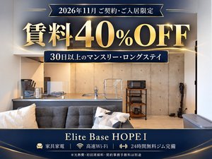 千歳駅（北海道）のマンスリーマンション・ウィークリーマンション「千歳駅まで車6分｜家具家電完備×高速Wi-Fi×24時間無料ジムElite Base HOPEⅠ Aタイプ｜長期出張・単身赴任向け(No.1487883)」メイン画像