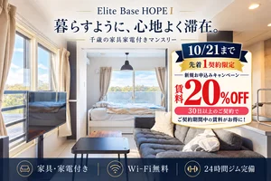 北海道のマンスリーマンション・ウィークリーマンション「千歳駅まで車6分｜家具家電完備×高速Wi-Fi×24時間無料ジムElite Base HOPEⅠ Aタイプ｜長期出張・単身赴任向け(No.1487883)」メイン画像