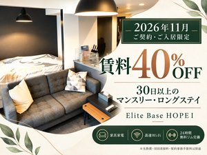 のマンスリーマンション・ウィークリーマンション「千歳駅まで車6分｜家具家電完備×高速Wi-Fi×24時間無料ジムElite Base HOPEⅠ Cタイプ｜広め1LDK・2名入居可(No.1488699)」メイン画像