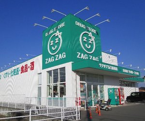 ザグザグ 玉島長尾店まで車で5分