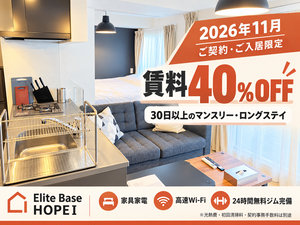 千歳駅（北海道）のマンスリーマンション・ウィークリーマンション「千歳駅まで車6分｜家具家電完備×高速Wi-Fi×24時間無料ジムElite Base HOPEⅠ Bタイプ｜長期滞在・収納充実(No.1498962)」メイン画像