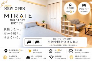 のマンスリーマンション・ウィークリーマンション「【名古屋駅徒歩5分】広々30㎡｜ダブルベッド＆ソファ完備｜寝居分離型｜2名利用OK(No.1499556)」メイン画像