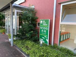 もりかわ内科クリニック