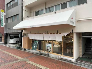 田頭茶舗 呉中通店まで徒歩5分