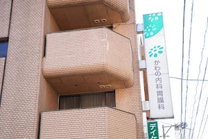 かわの内科胃腸科まで徒歩5分