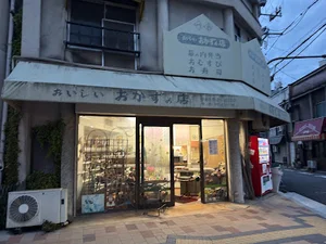 おいしいおかずの店 中通り支店まで徒歩1分