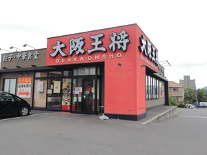 大阪王将