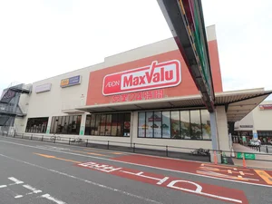 マックスバリュ