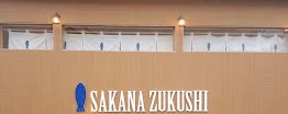 さかな家そう馬 久留米店