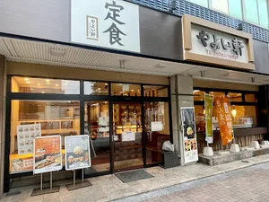 やよい軒 呉服町店