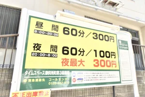 近隣コインパーキング１