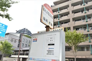 徒歩1分のところに、福大若葉高校前のバス停あり！