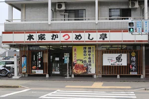 「本家 かつめし亭」まで車で5分