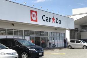 「キャン★ドゥ 加古川店」まで車で7分☆