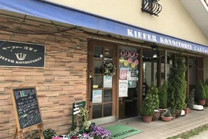「キーファー洋菓子店」まで徒歩5分☆