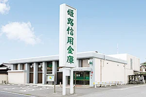 「姫路信用金庫 尾上支店」まで徒歩14分☆