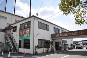 「尾上ゴルフセンター」さんまで、徒歩12分♪